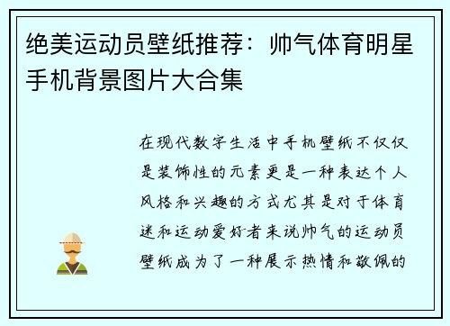 绝美运动员壁纸推荐：帅气体育明星手机背景图片大合集