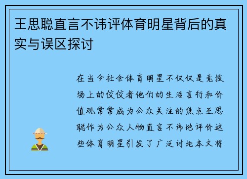 王思聪直言不讳评体育明星背后的真实与误区探讨